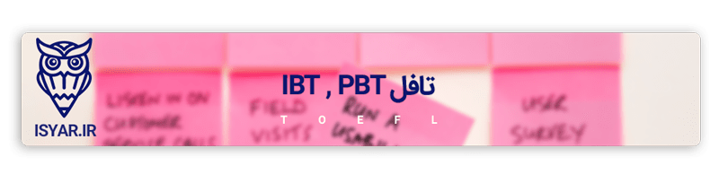 تافل PBT . IBT