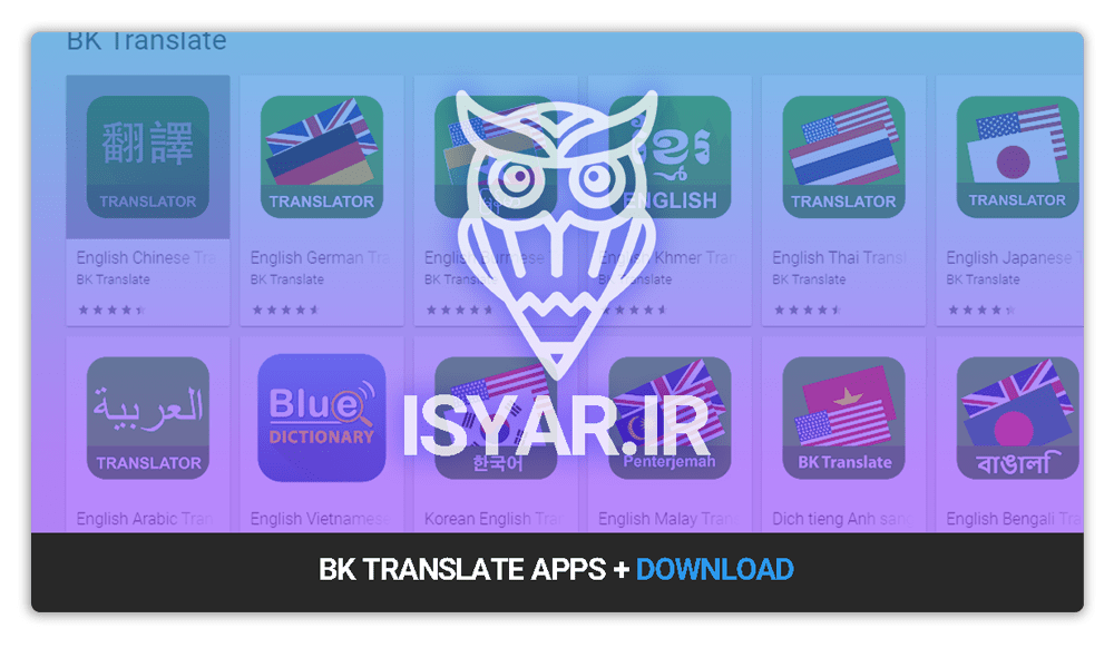 نرم افزار ترجمه  ( BK Translate apps )